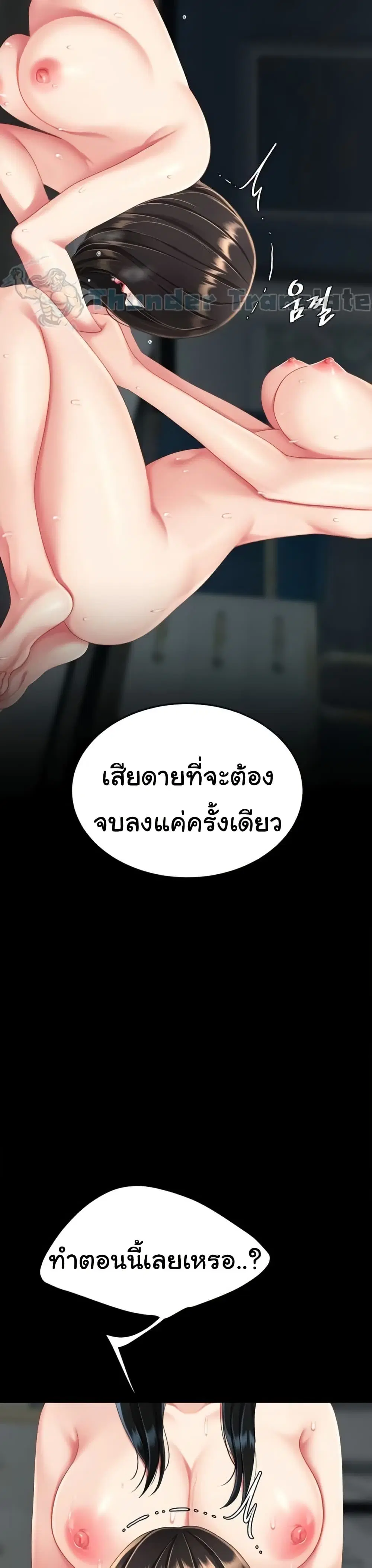 Go Ahead Mom ตอนที่ 118 — page 46 of 51