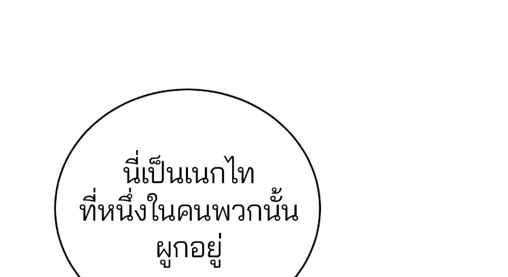 The Player ตอนที่ 7 — page 57 of 62