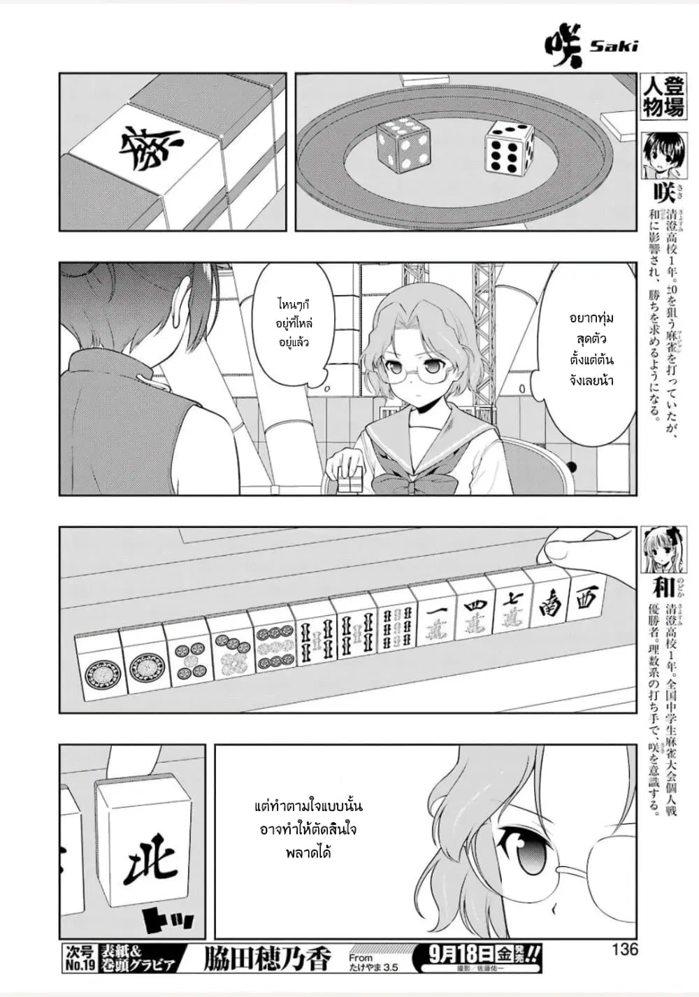 Saki ตอนที่ 222 — page 5 of 19