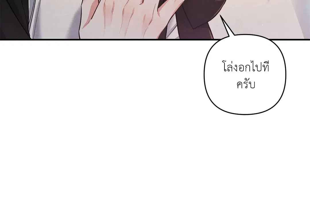 Roses and Champagne ตอนที่ 38.03 — page 6 of 71