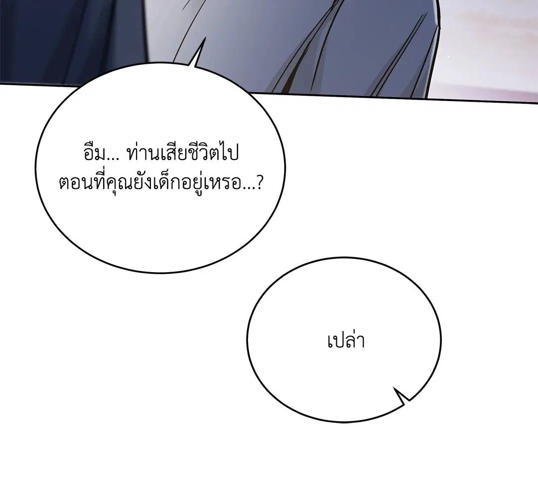 Roses and Champagne ตอนที่ 52.37 — page 50 of 78