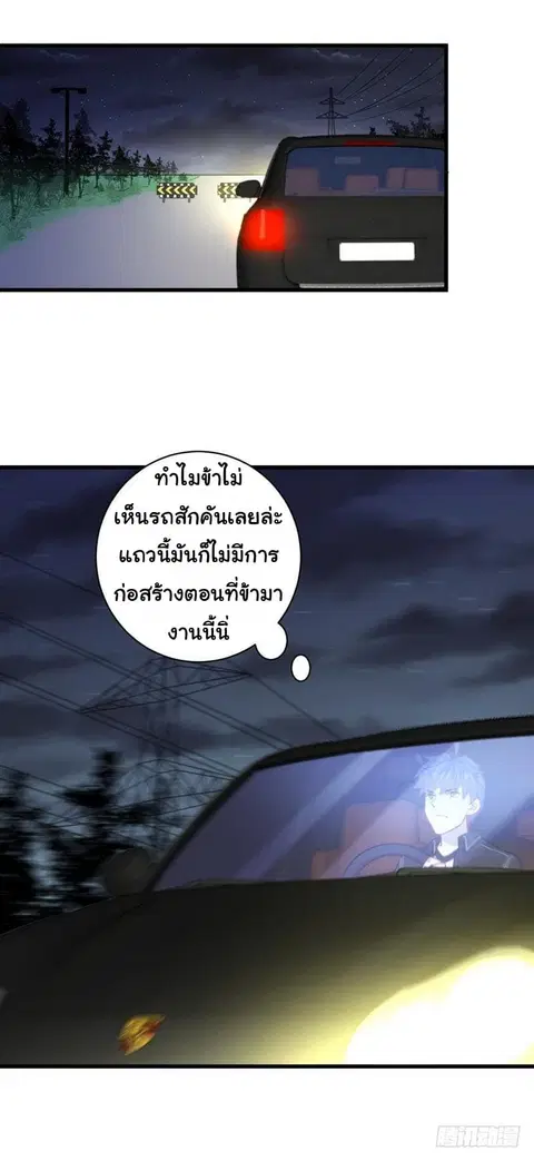 Immortal Swordsman in the Reverse World ตอนที่ 47 — page 17 of 35
