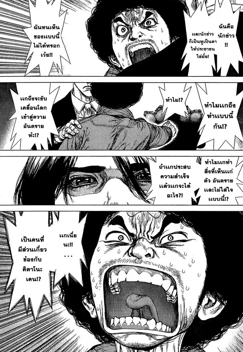 Sun-ken Rock ตอนที่ 133 — page 18 of 23