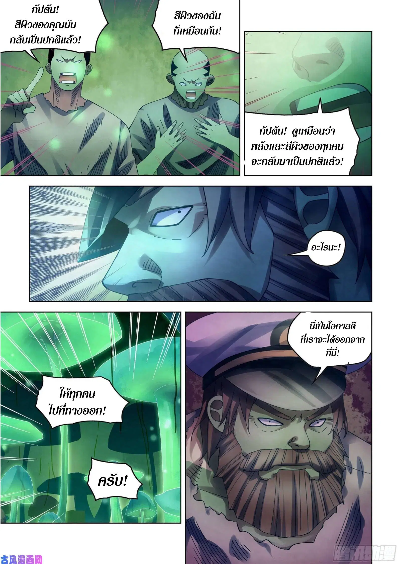 The Last Human ตอนที่ 400 — page 16 of 19