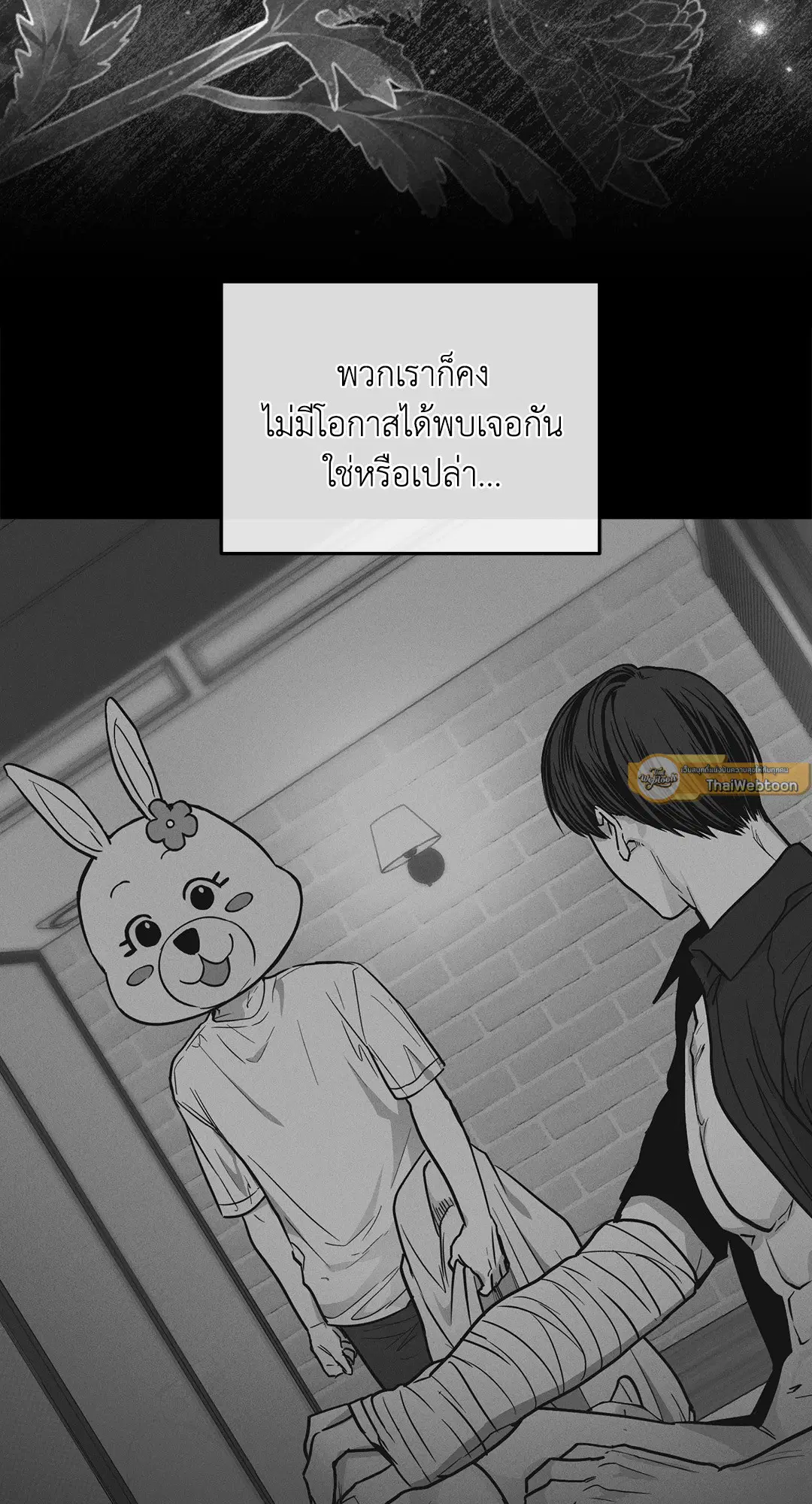 PAYBACK ตอนที่ 91 — page 47 of 96