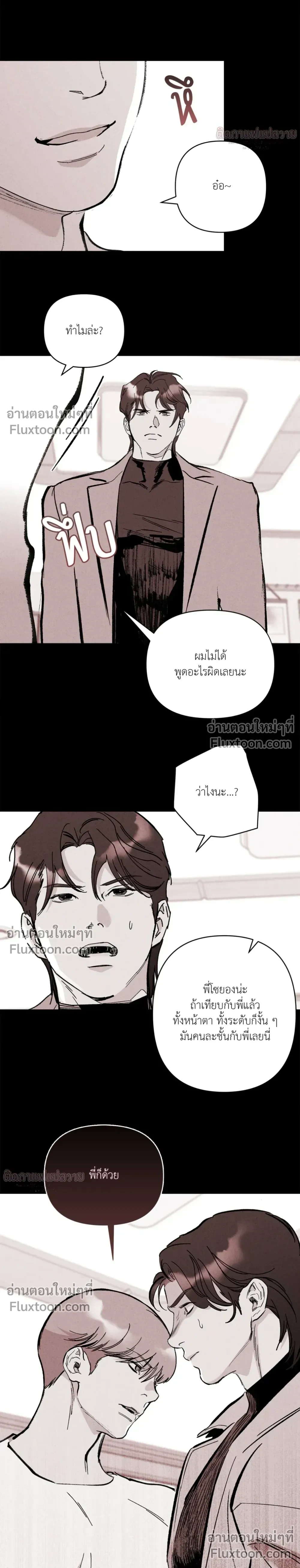 Immoral Relationship – สายสัมพันธ์รักต้องห้าม ตอนที่ 5 — page 6 of 32