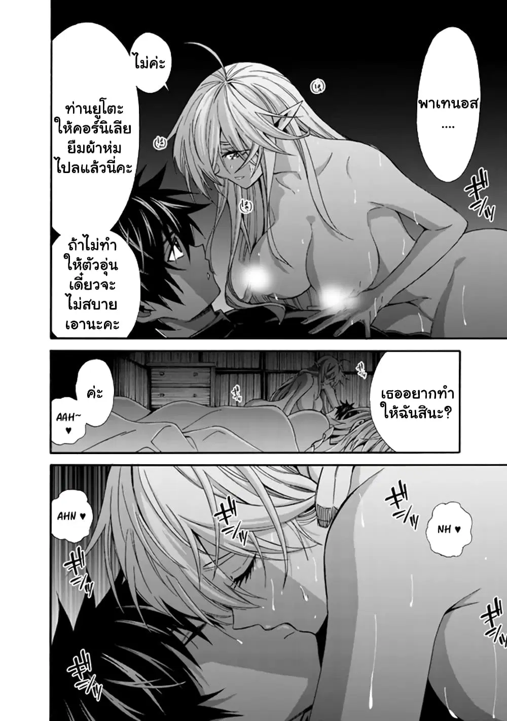 The Best Noble In Another World: The Bigger My Harem Gets, The Stronger I Become ตอนที่ 19.2 — page 2 of 7