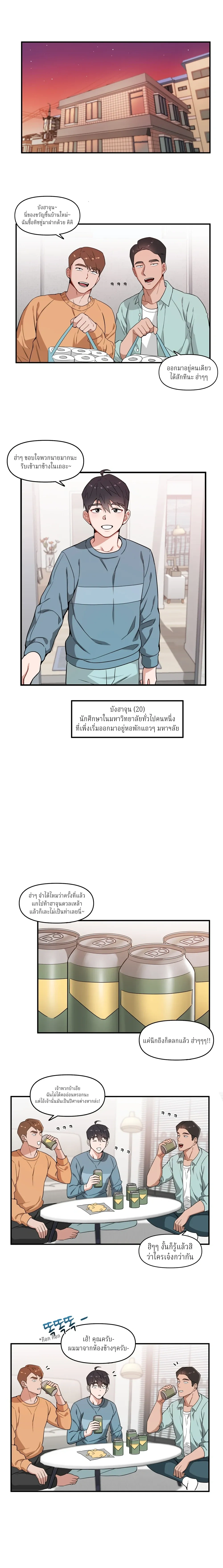 The Man Next Door – คุณลุงข้างห้อง ตอนที่ 1 — page 1 of 3