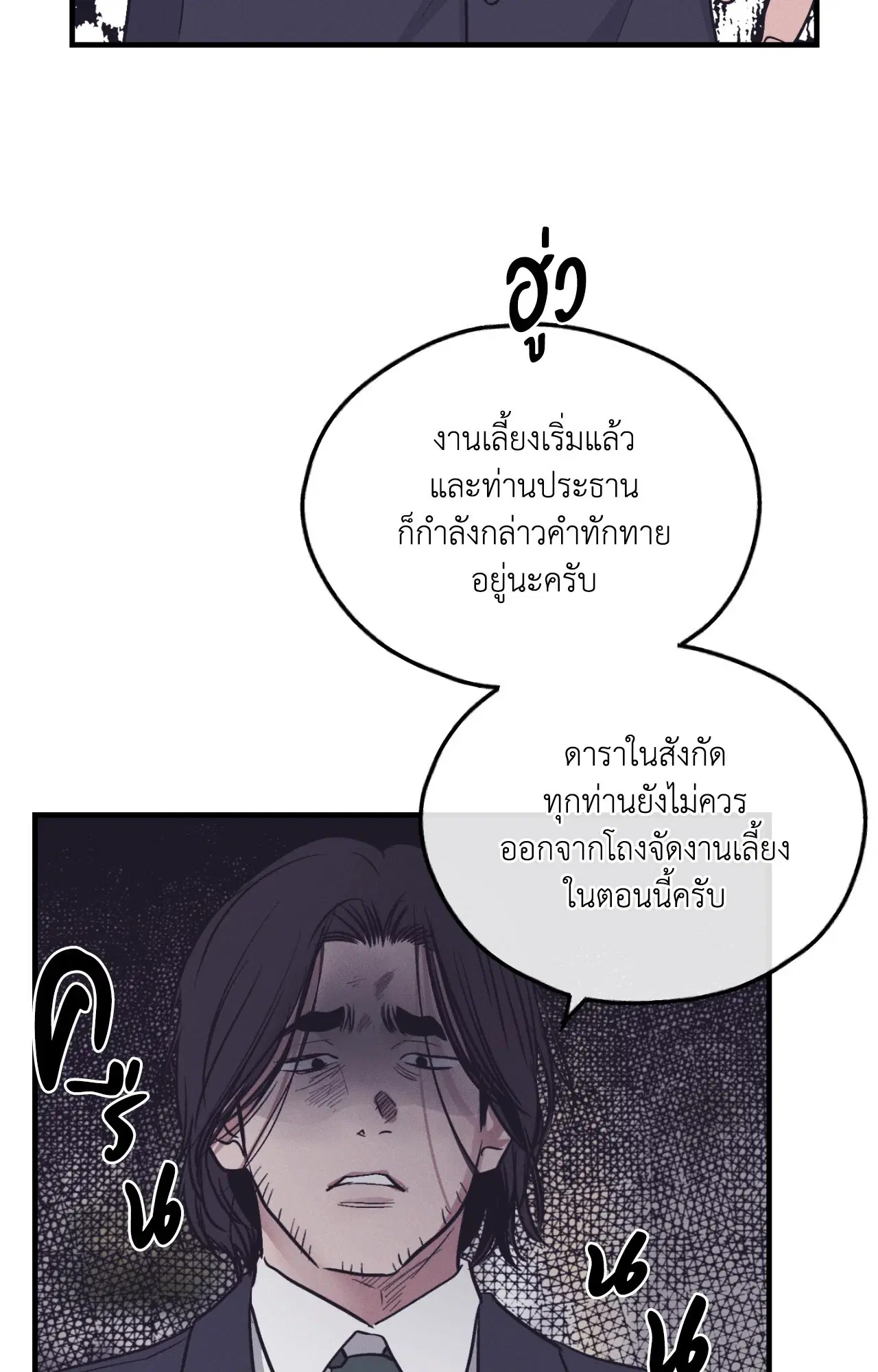 PAYBACK ตอนที่ 95.12 — page 64 of 86