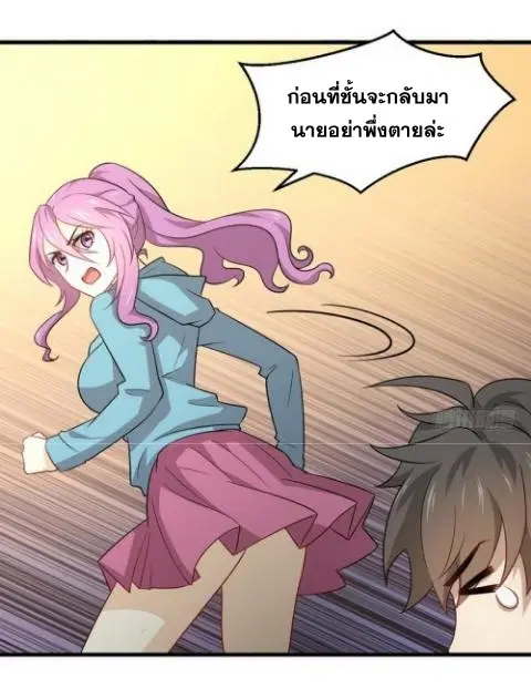 Immortal Swordsman in the Reverse World ตอนที่ 70 — page 7 of 38
