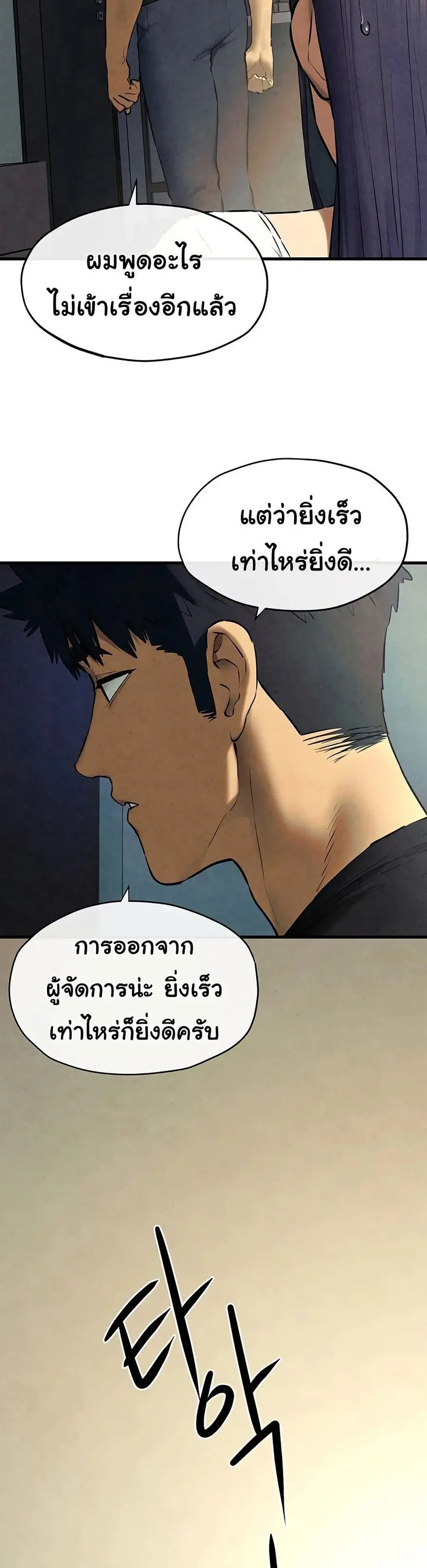 Moby Dick ตอนที่ 70 — page 6 of 51