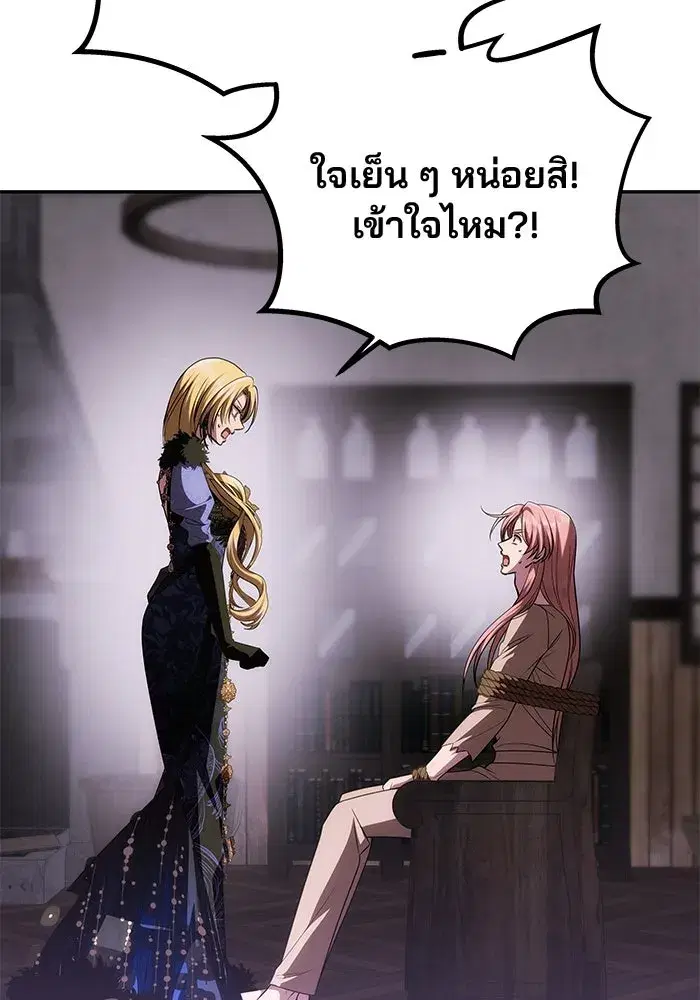 One Husband is Enough – เกมรักจับสามี ตอนที่ 42 — page 43 of 145