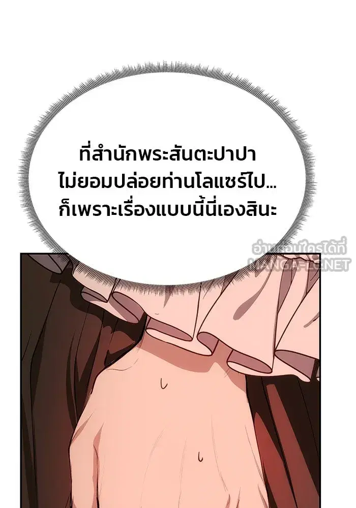 One Husband is Enough – เกมรักจับสามี ตอนที่ 14 — page 60 of 129