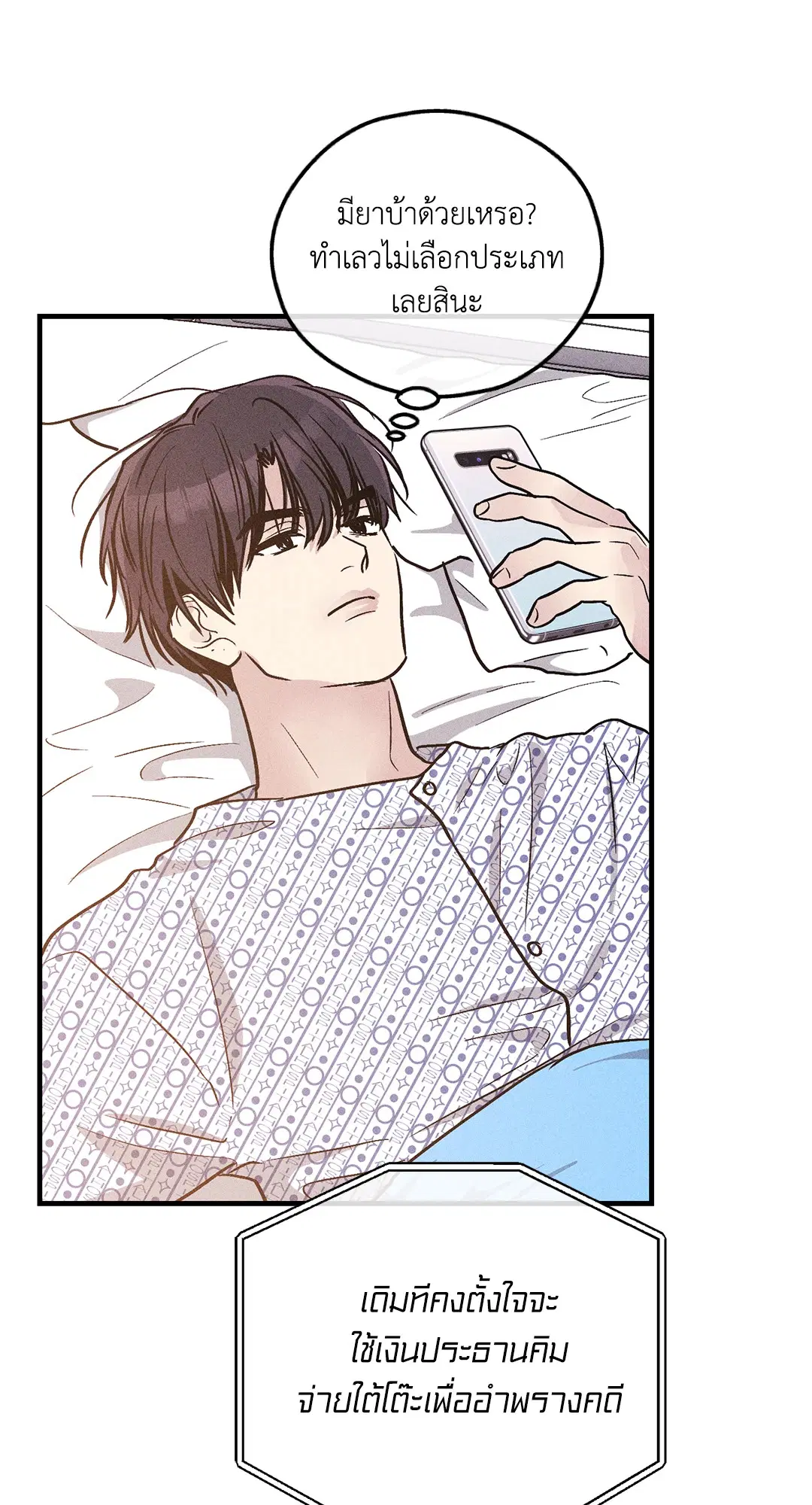 PAYBACK ตอนที่ 93 — page 34 of 79