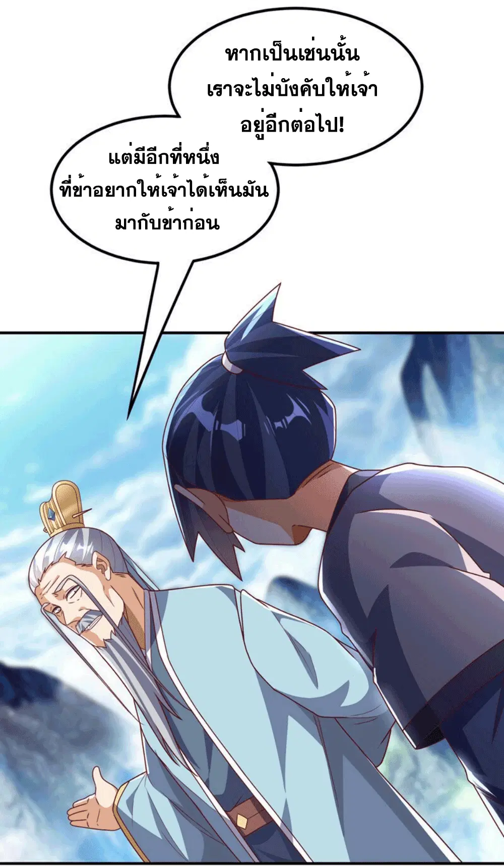Wu Ni ตอนที่ 256 — page 30 of 48
