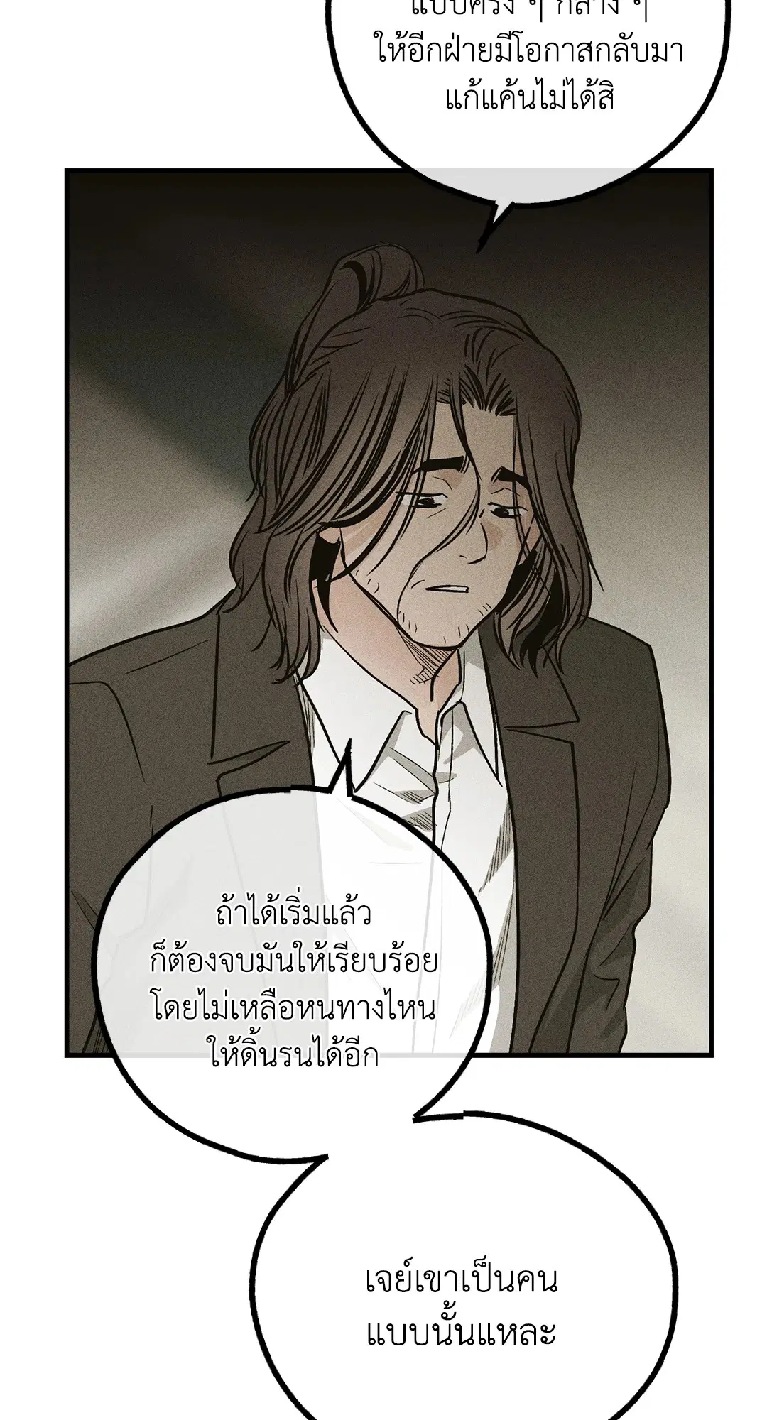 PAYBACK ตอนที่ 91 — page 80 of 96