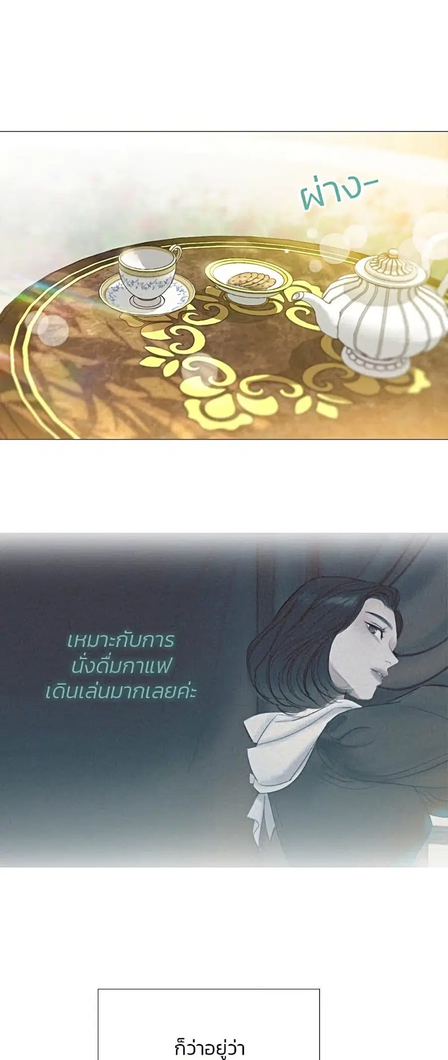 Serena ตอนที่ 6 — page 4 of 52