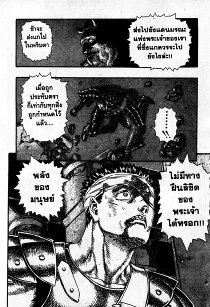Berserk ตอนที่ 5 — page 99 of 105