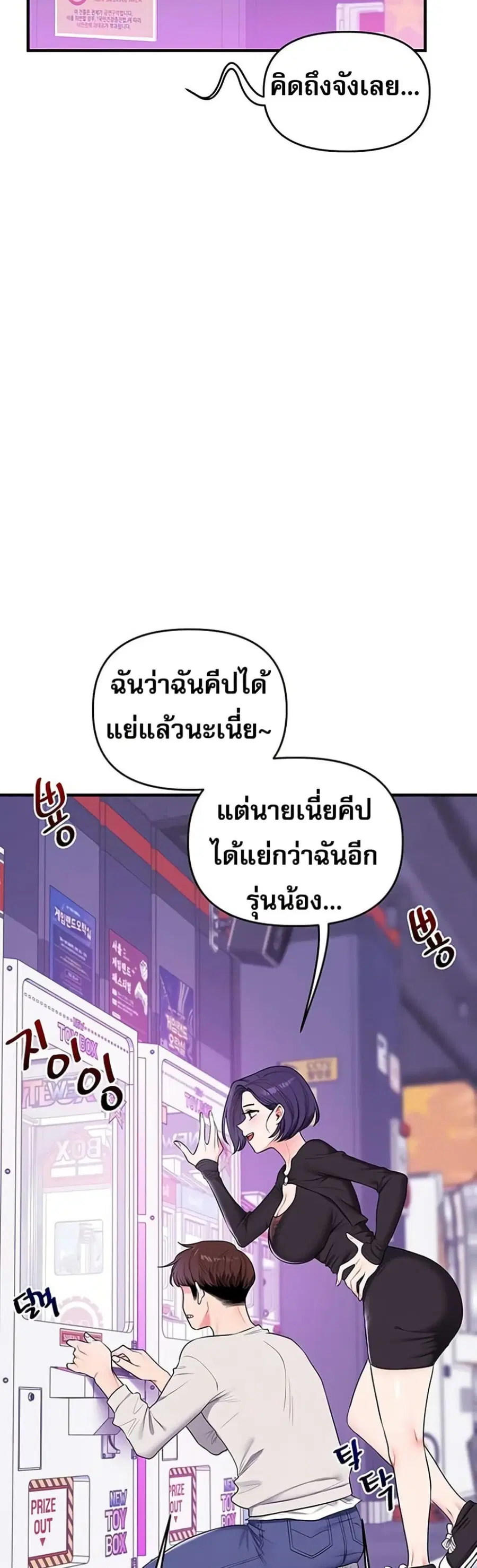 Relationship Reversal ตอนที่ 82 — page 13 of 51