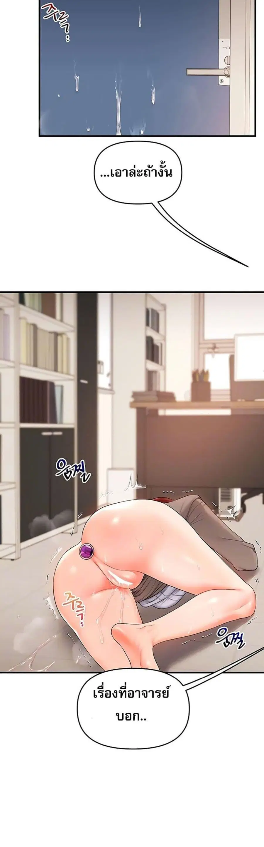 Relationship Reversal ตอนที่ 75 — page 4 of 50