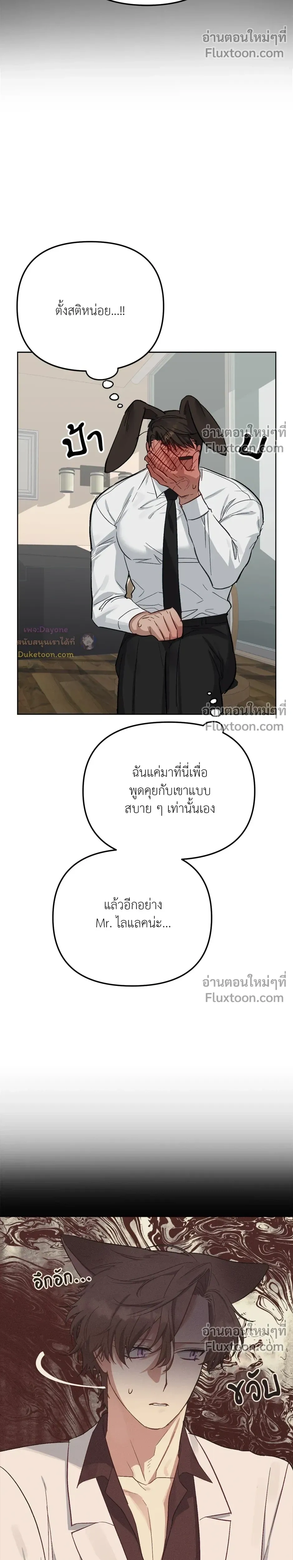 กระต่ายอย่างผม 3 วิก็ไม่ไหวแล้ว ! – I Can’t Even Last 3 Seconds! ตอนที่ 3 — page 5 of 30