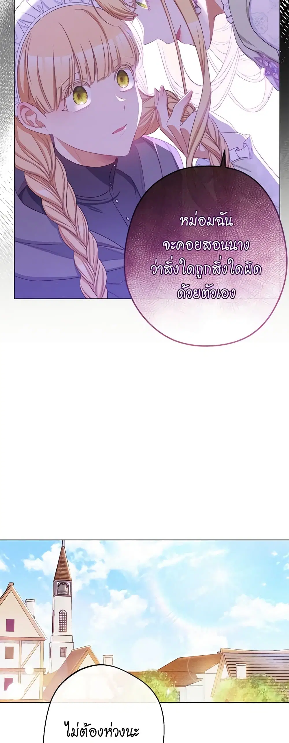 The Villainess Turns the Hourglass ตอนที่ 83 — page 43 of 46