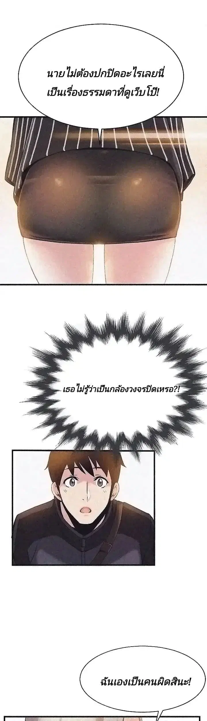 Weak Point ตอนที่ 3 — page 41 of 63