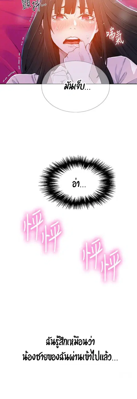 Secret Class ตอนที่ 23 — page 45 of 50