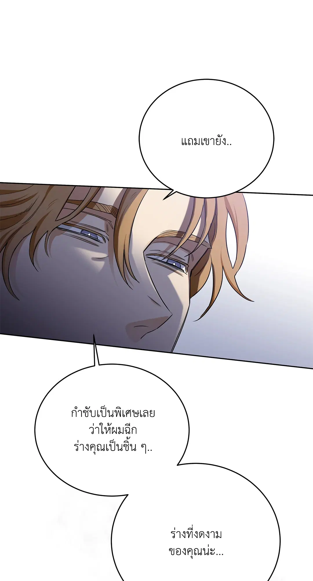Roses and Champagne ตอนที่ 52.19 — page 22 of 94
