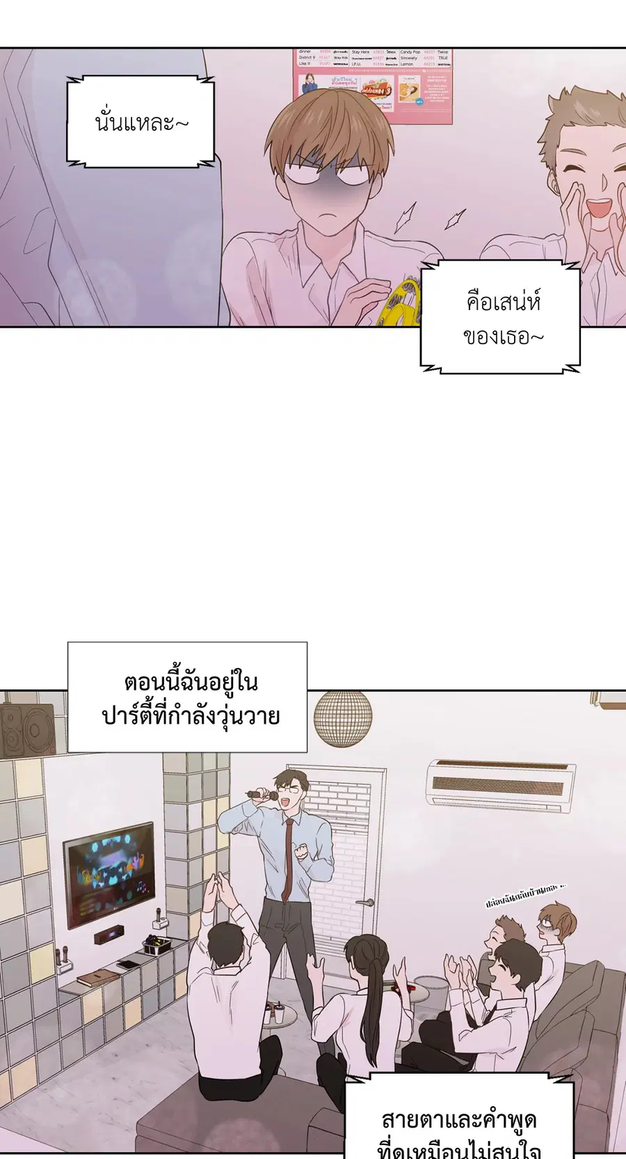 A Man of Virtue ตอนที่ 33 — page 26 of 49
