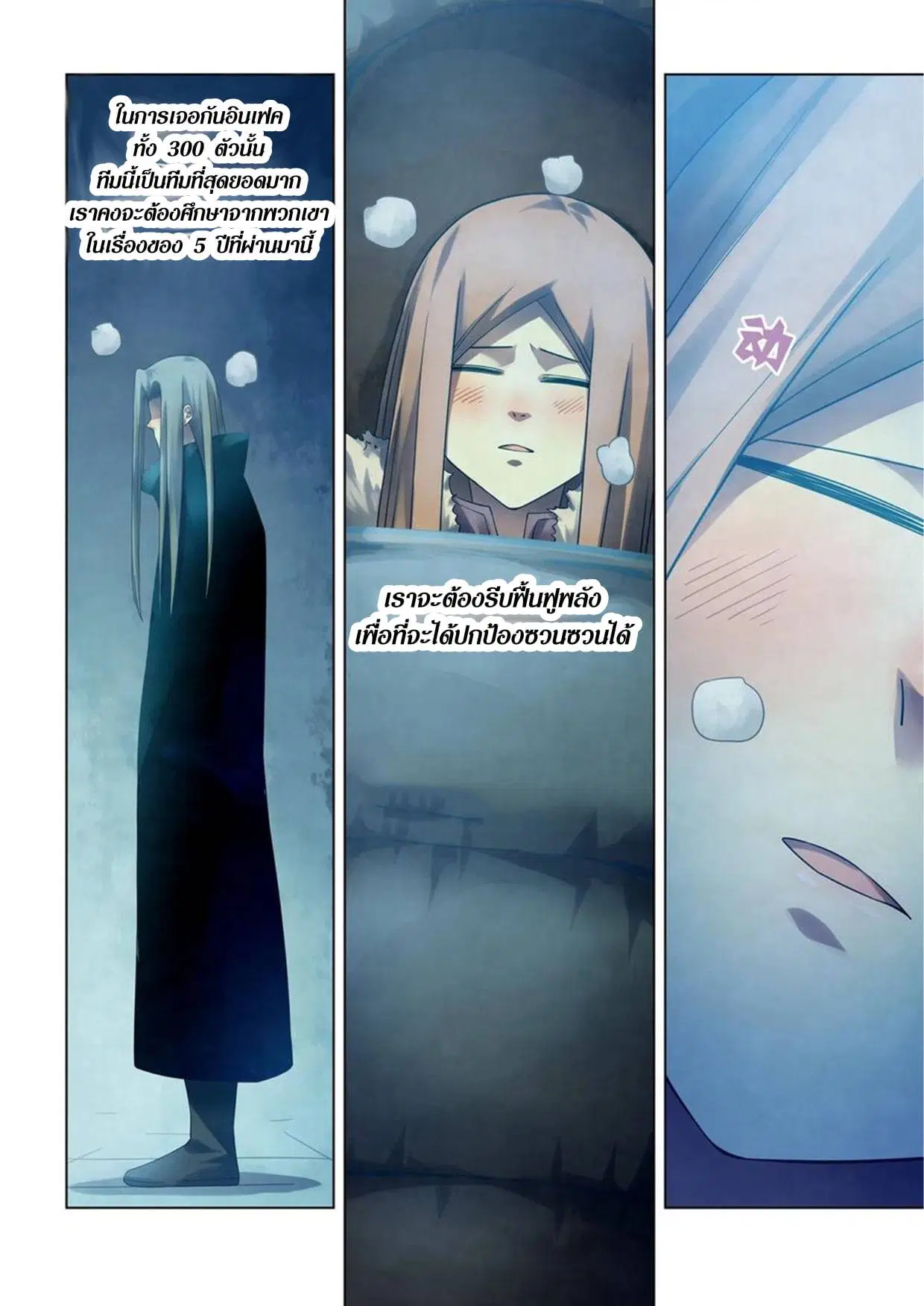 The Last Human ตอนที่ 306.31 — page 29 of 75