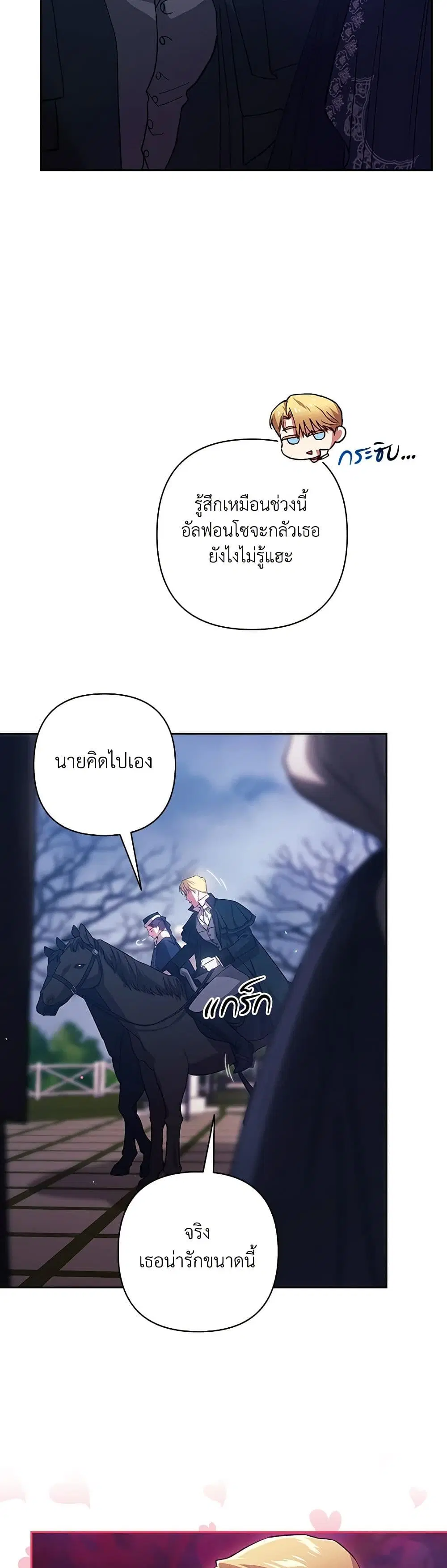 The Broken Ring – This Marriage Will Fail Anyway ตอนที่ 68 — page 7 of 44
