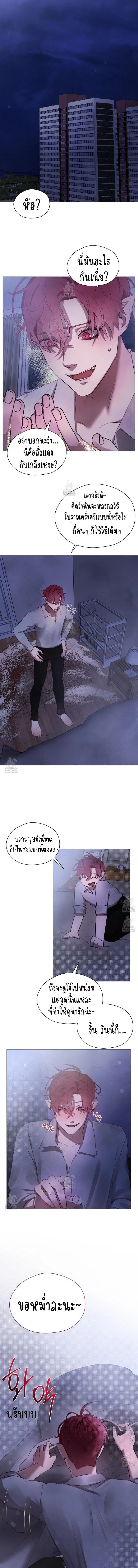 Beware the Contract… The Heart Might Be Possessed by an Incubus – ระวังสัญญา…หัวใจอาจถูกอินคิวบัสครอบครอง ตอนที่ 2 — page 9 of 13