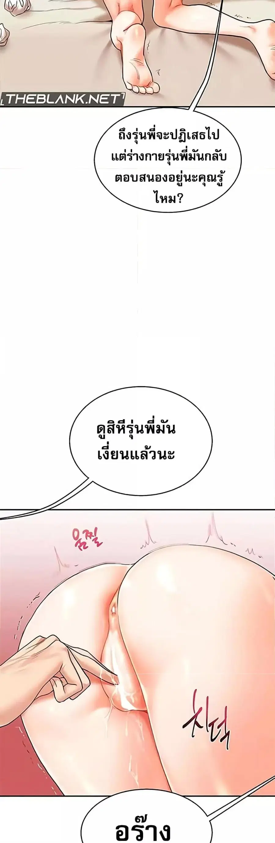 Relationship Reversal ตอนที่ 13 — page 13 of 61