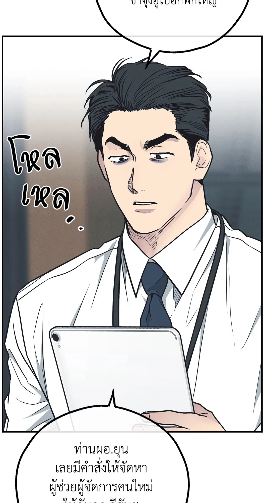 PAYBACK ตอนที่ 67 — page 83 of 105