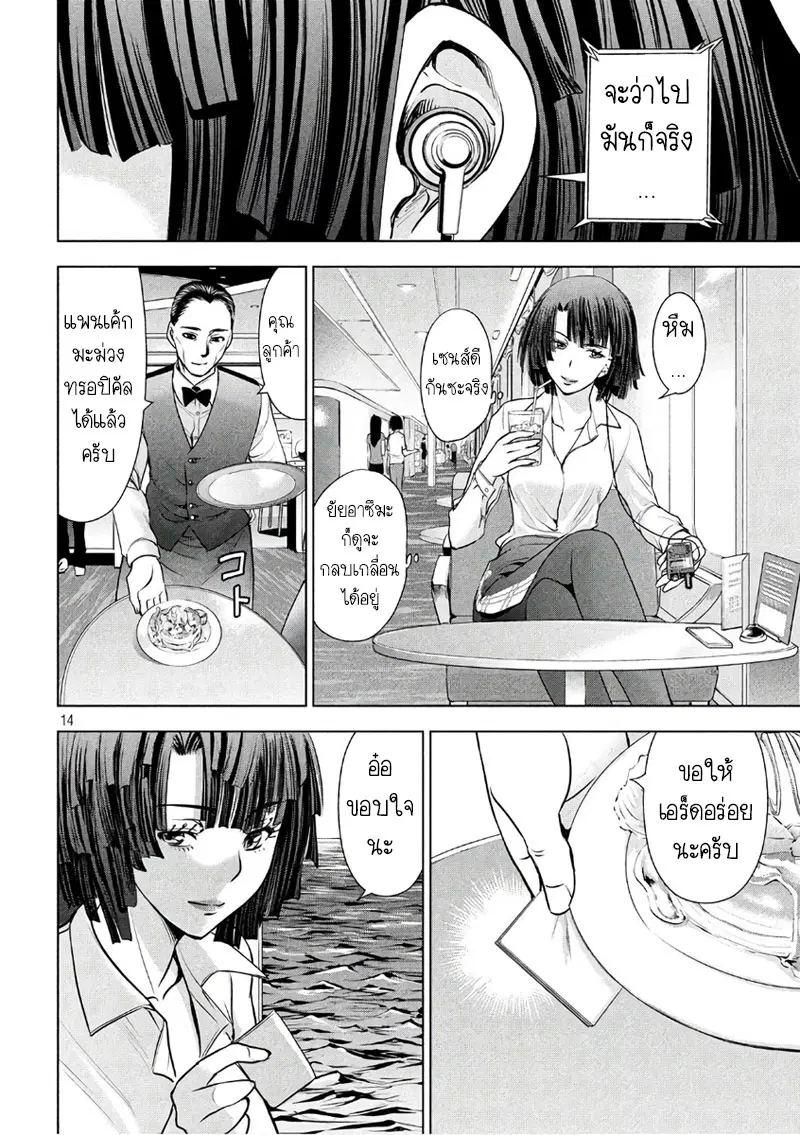 Satanophany ตอนที่ 56 — page 13 of 20