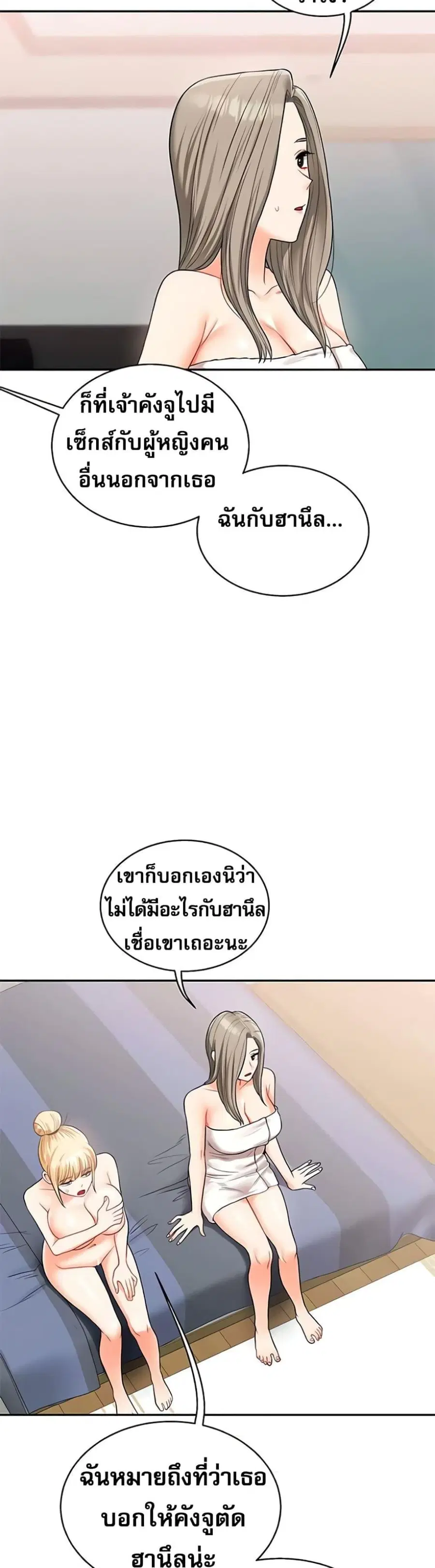 Relationship Reversal ตอนที่ 24 — page 28 of 50
