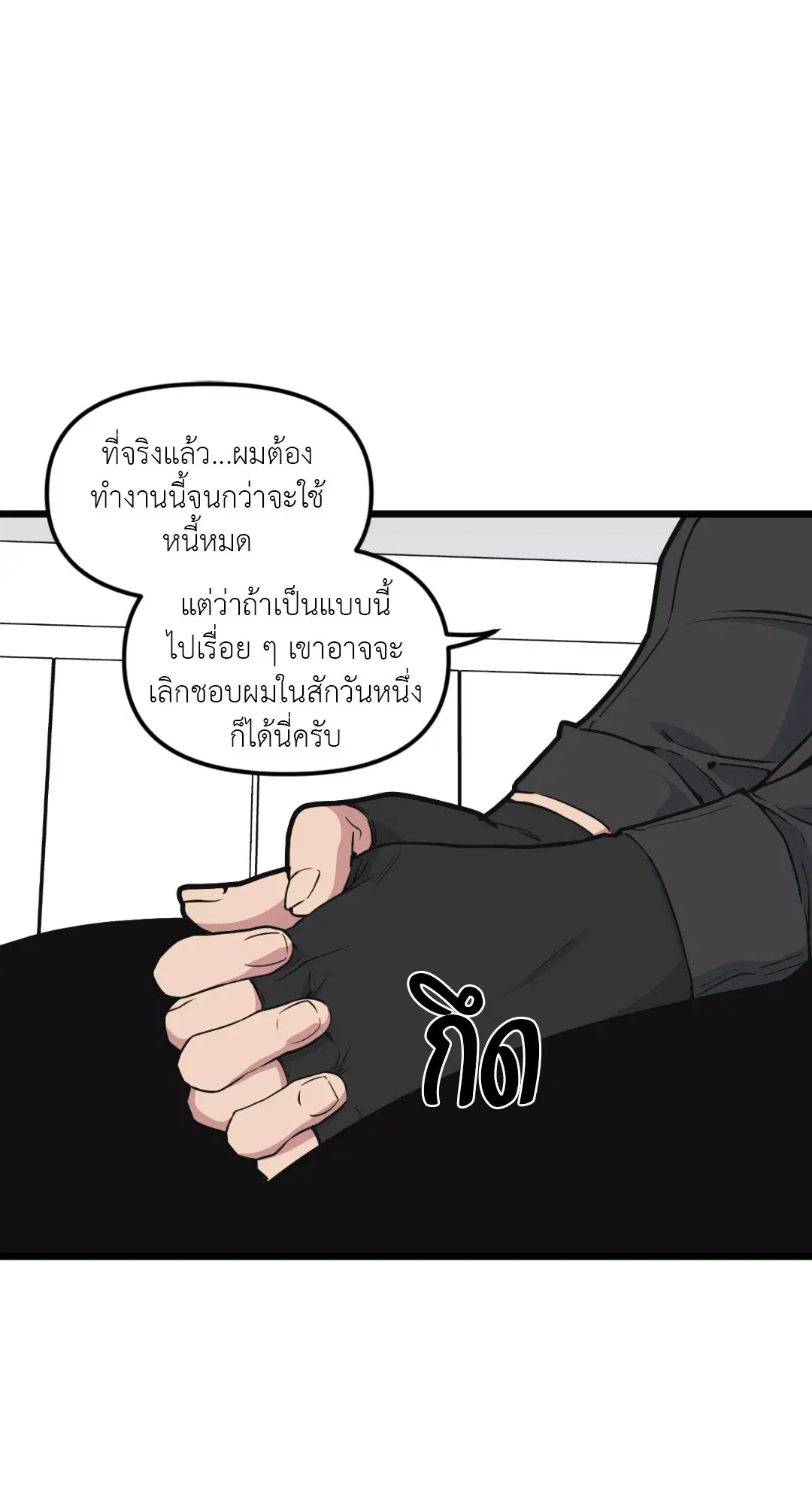 Full Volume ตอนที่ 42 — page 22 of 63