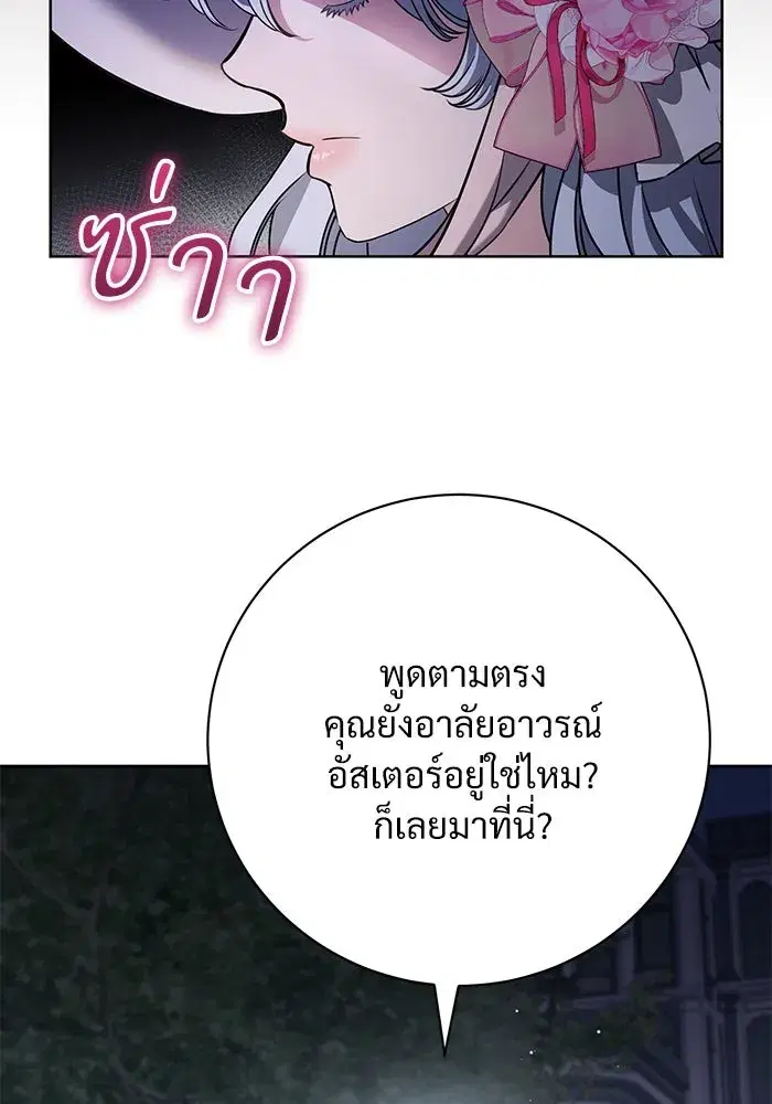 To My Husband’s Mistress ตอนที่ 82 — page 11 of 98
