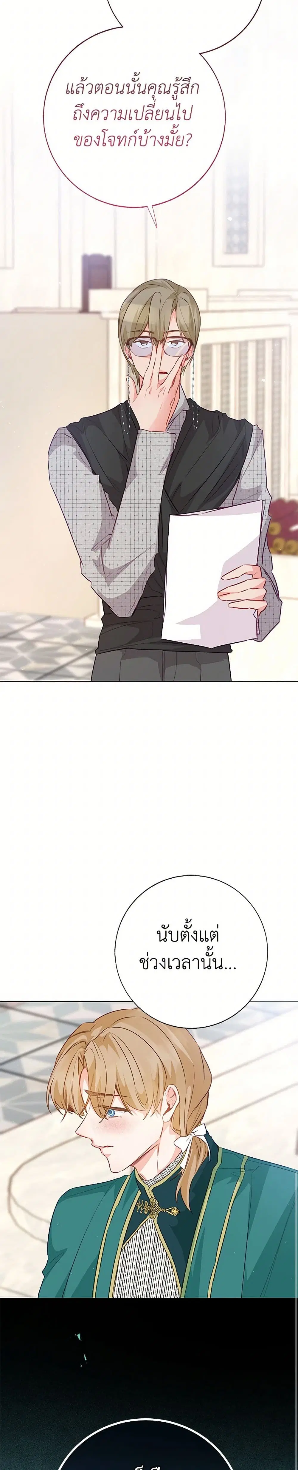 Stealing the Lady’s Heart ตอนที่ 99 — page 17 of 44