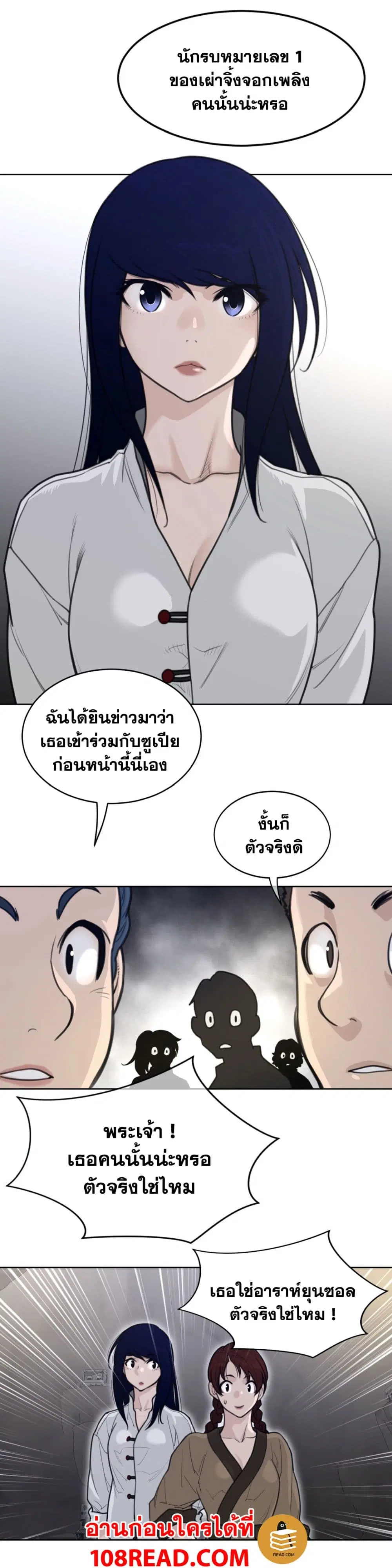 Perfect Half ตอนที่ 147 — page 12 of 20