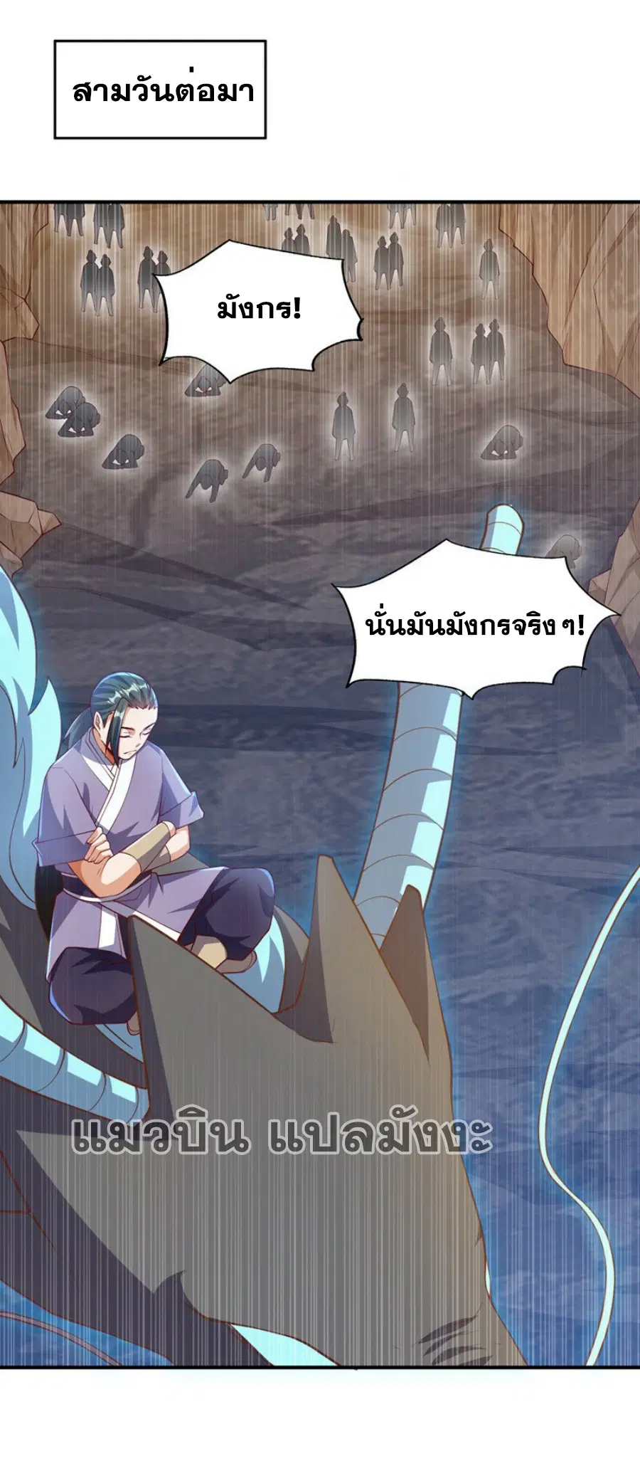 Wu Ni ตอนที่ 311 — page 18 of 35