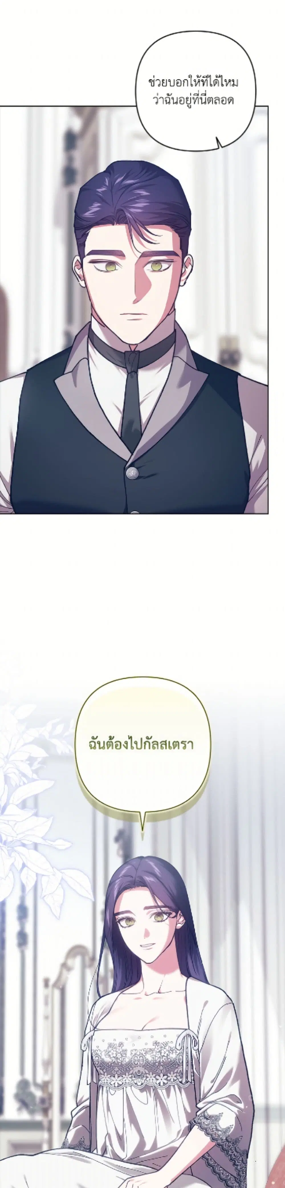 The Broken Ring – This Marriage Will Fail Anyway ตอนที่ 103 — page 23 of 52