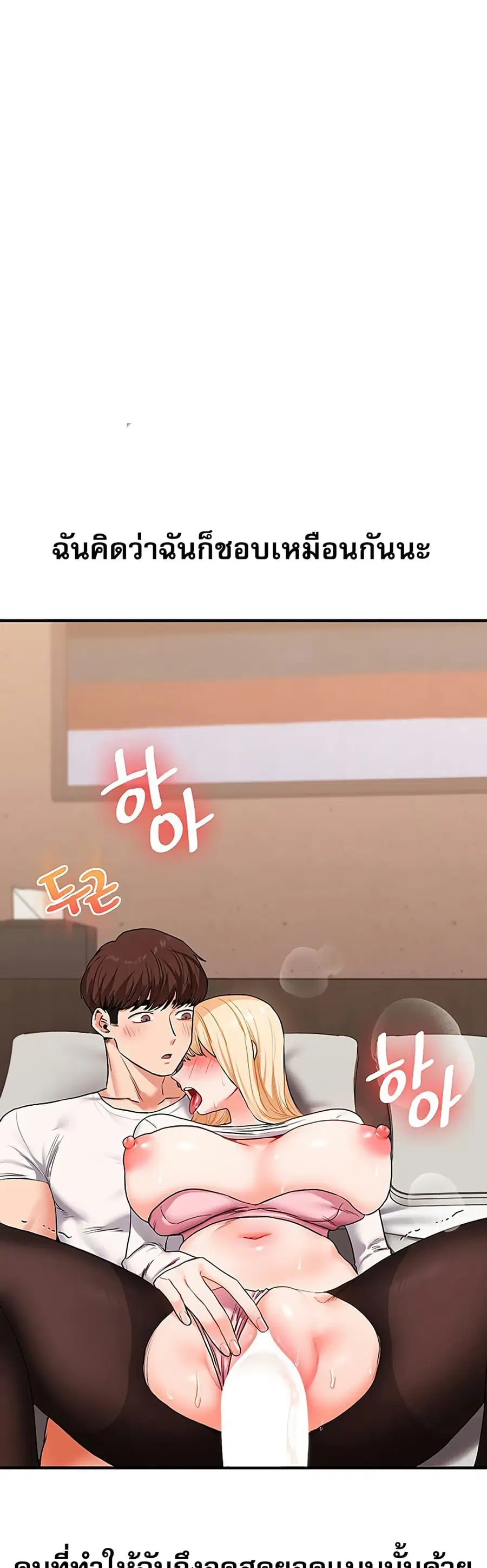 Relationship Reversal ตอนที่ 66 — page 5 of 51