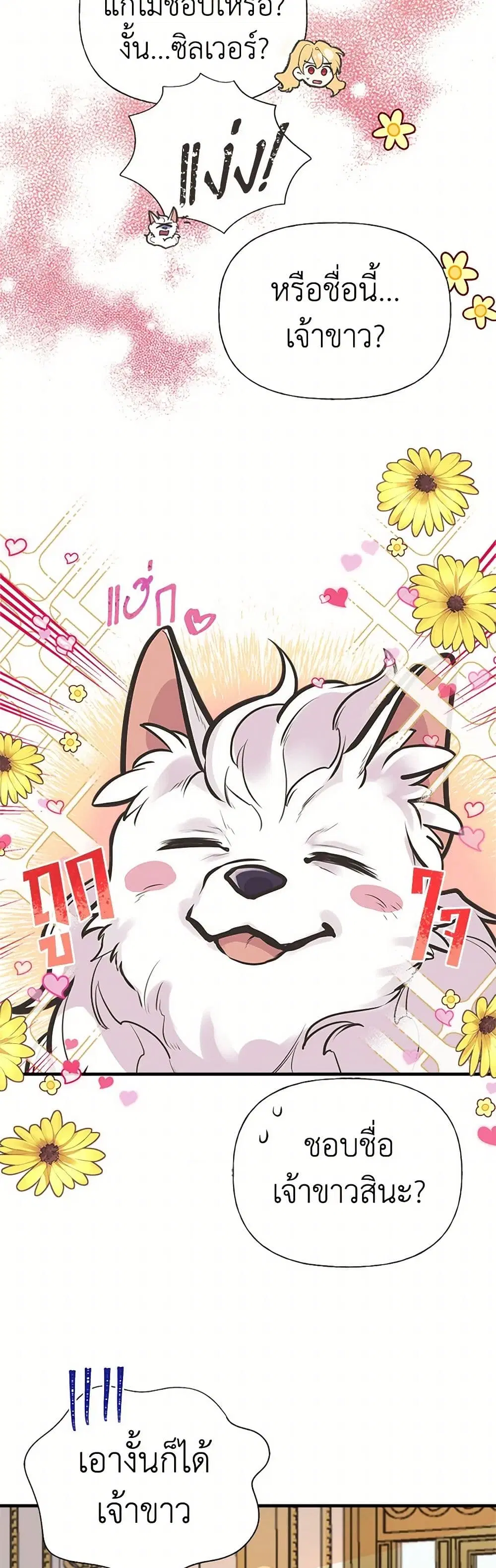 My Sister Picked up the Male Lead ตอนที่ 52 — page 10 of 29