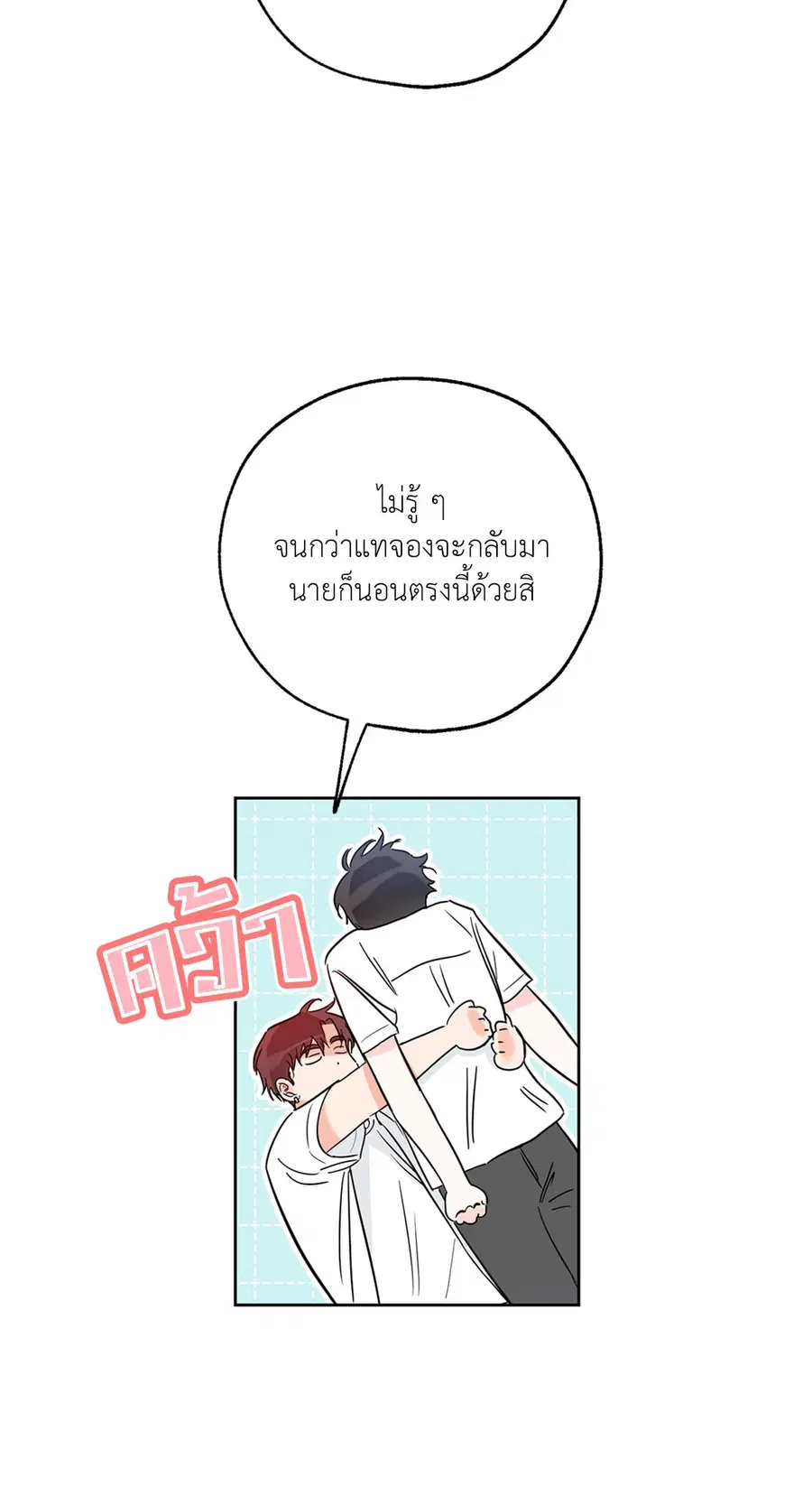 Lucky Paradise ตอนที่ 32 — page 47 of 78