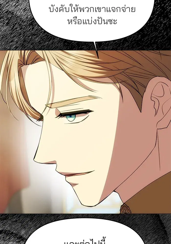 One Husband is Enough – เกมรักจับสามี ตอนที่ 45 — page 104 of 138