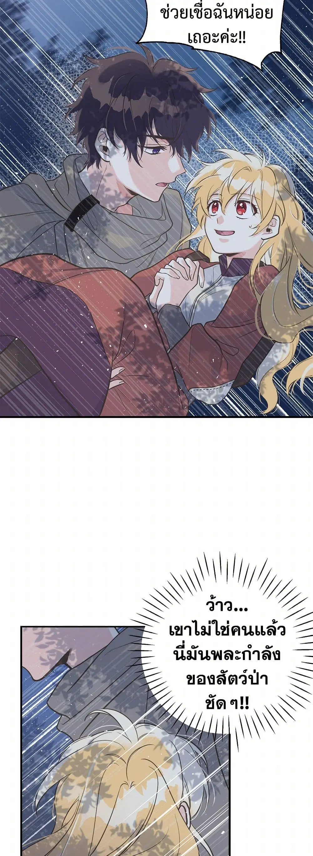 My Sister Picked up the Male Lead ตอนที่ 11 — page 19 of 33
