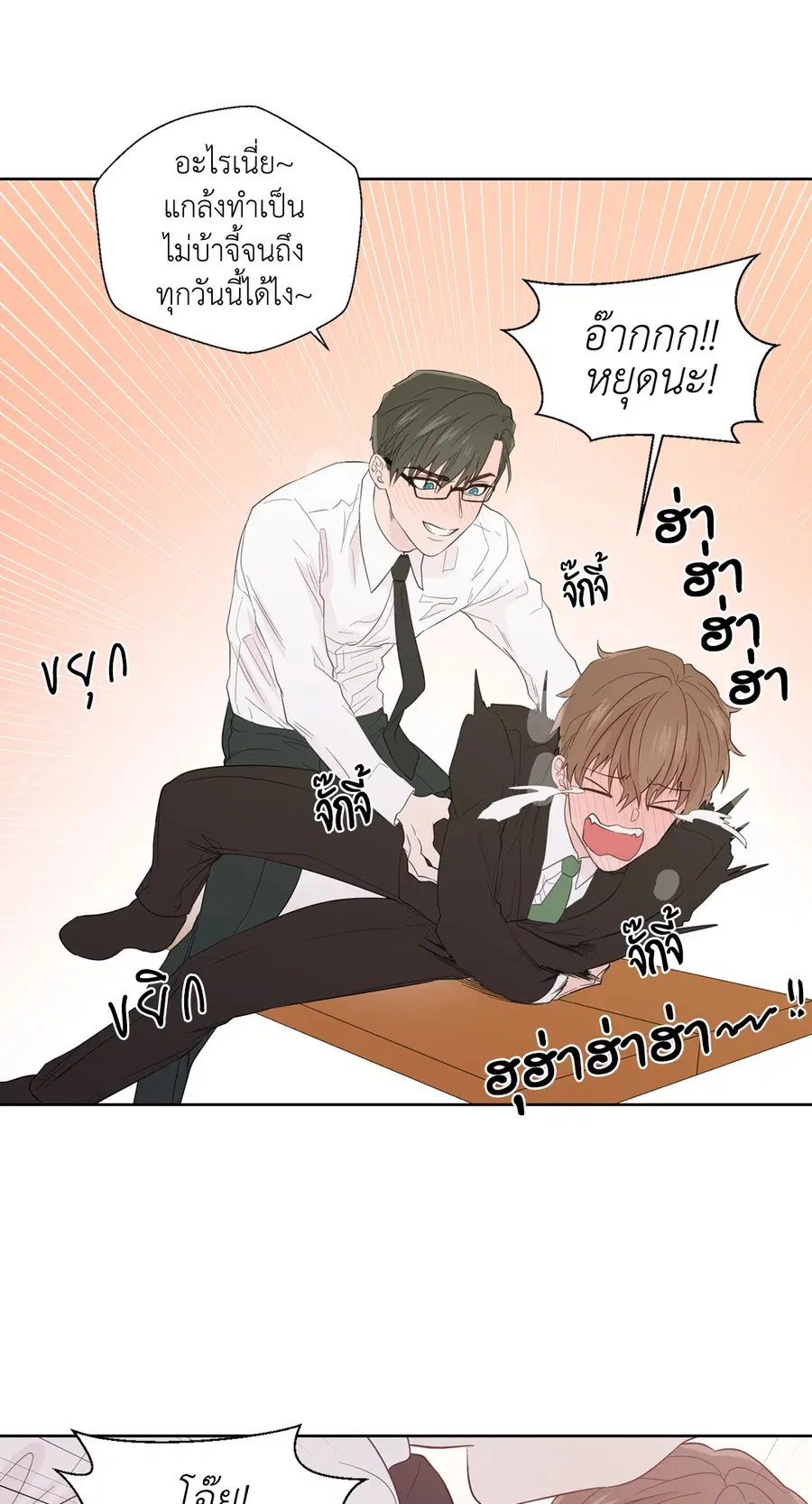 A Man of Virtue ตอนที่ 37 — page 46 of 53