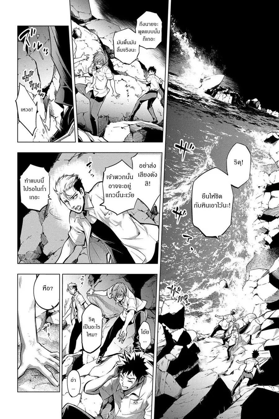 Ingoshima ตอนที่ 6 — page 2 of 26